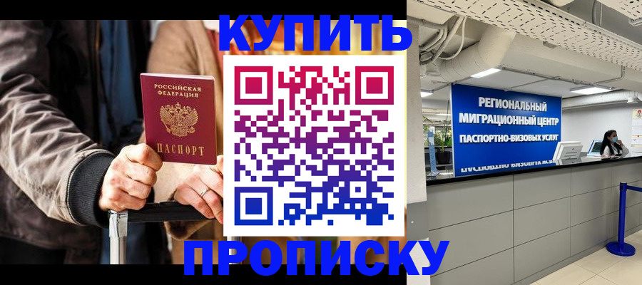 прописка для кредита в Иланском